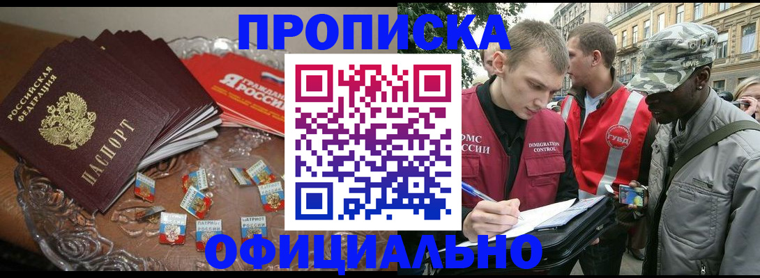 временная регистрация в квартире в Волжском