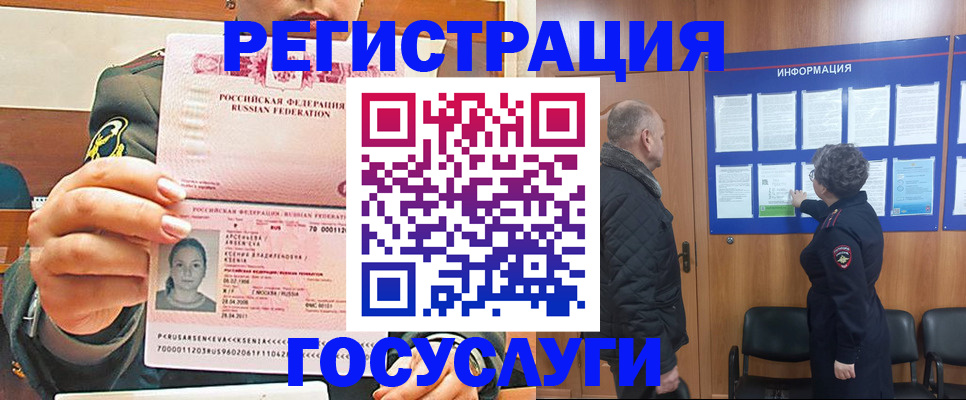 временная прописка в Волжском