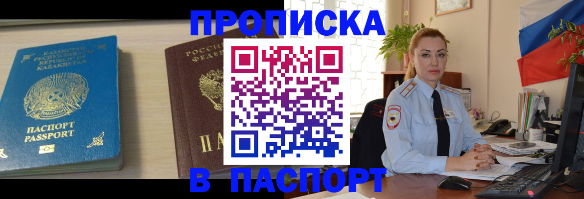 где прописаться в Волжском