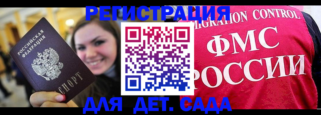 прописка для работы в Волжском