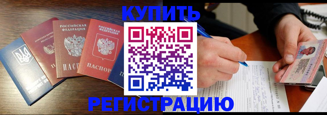 временная регистрация законно в Волжском