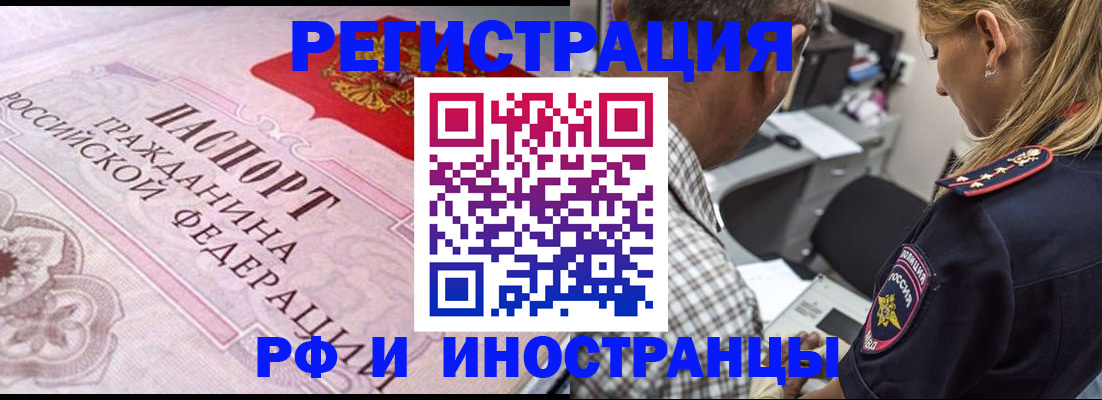 прописка для кредита в Волжском